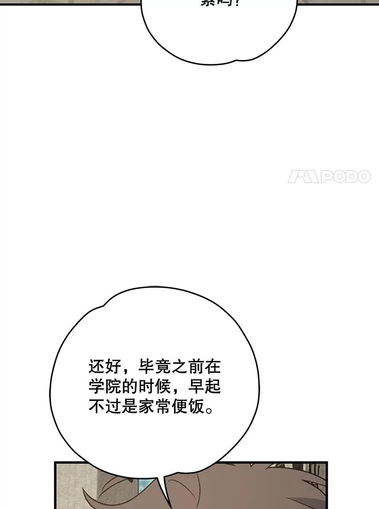 85.克里斯蒂娜的加入 第92页