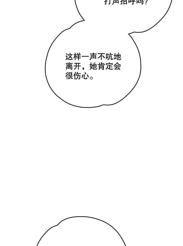 85.克里斯蒂娜的加入 第94页