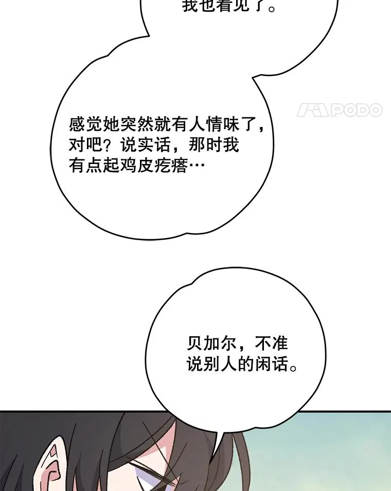 85.克里斯蒂娜的加入 第102页