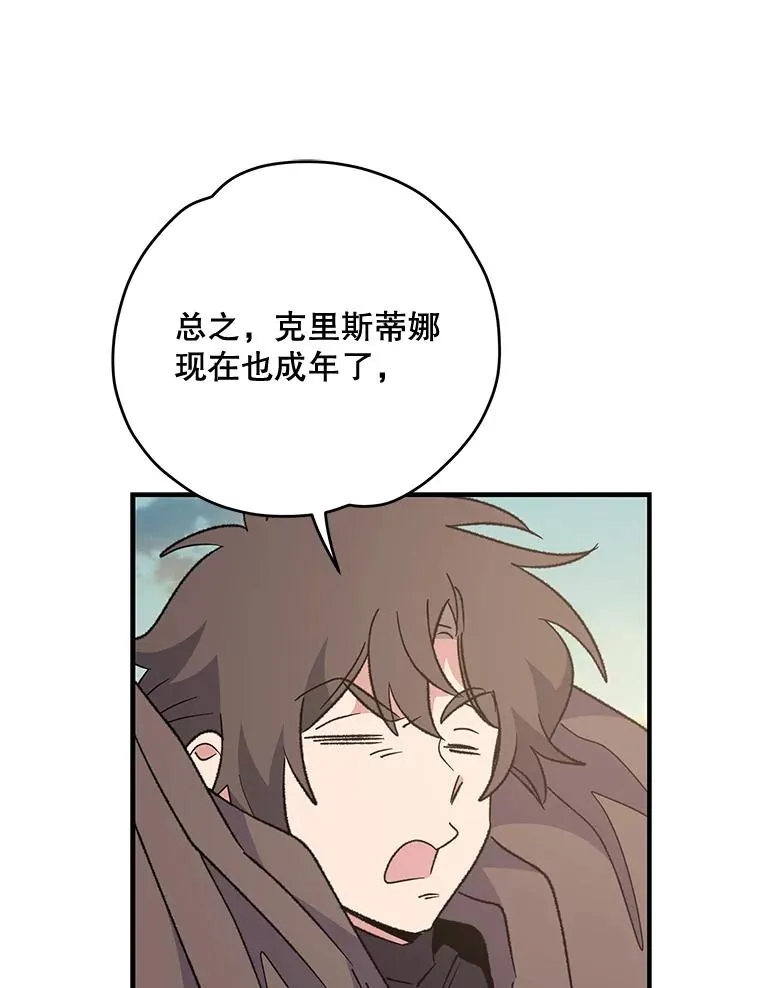 85.克里斯蒂娜的加入 第104页