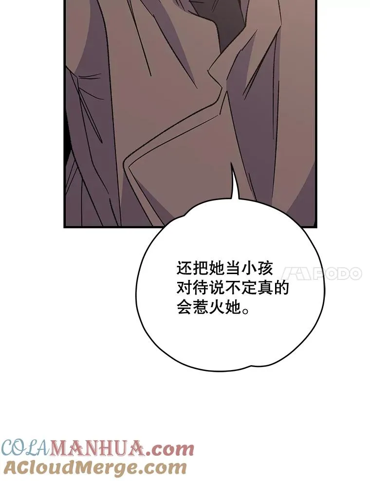 85.克里斯蒂娜的加入 第105页