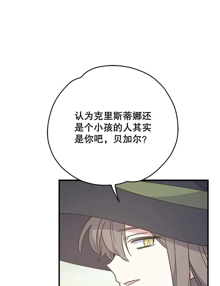 85.克里斯蒂娜的加入 第106页