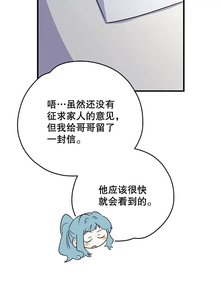 85.克里斯蒂娜的加入 第120页