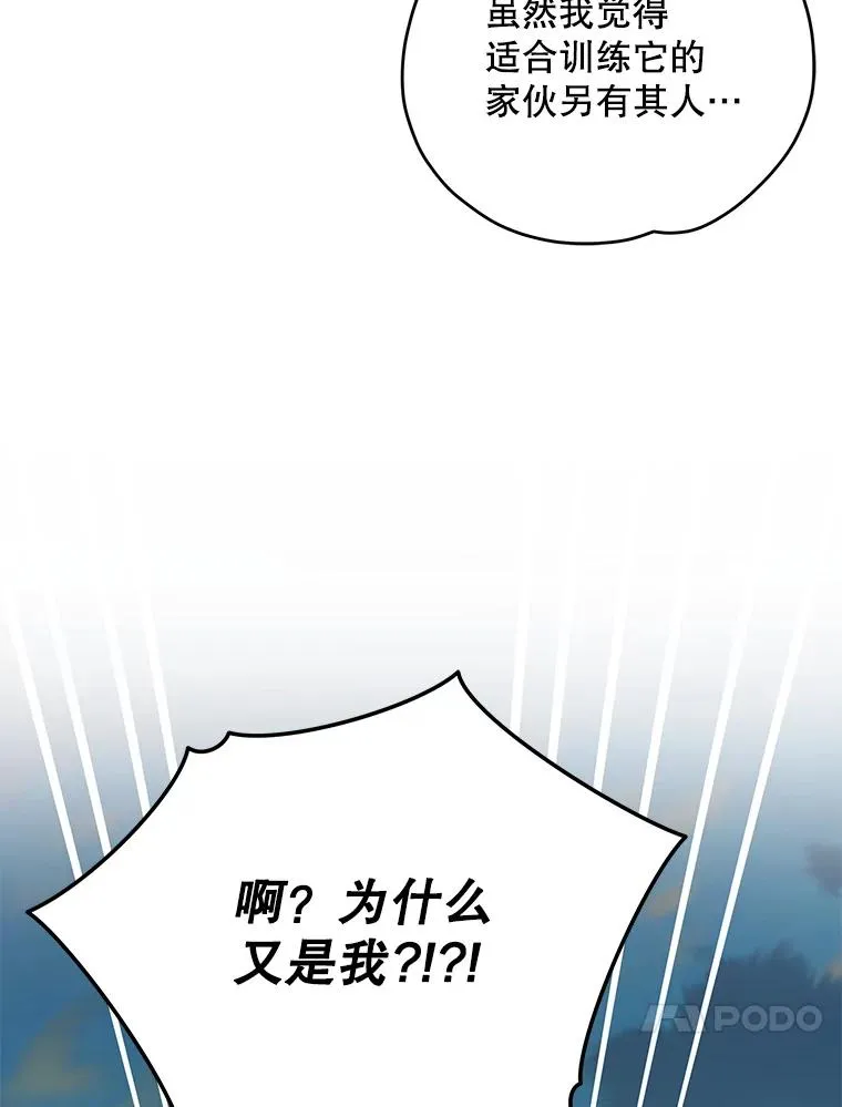 86.带上蓝飞龙 第48页