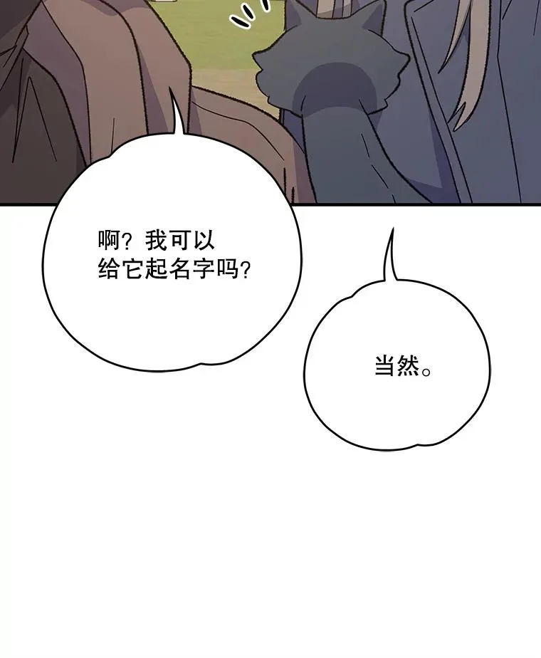 86.带上蓝飞龙 第67页