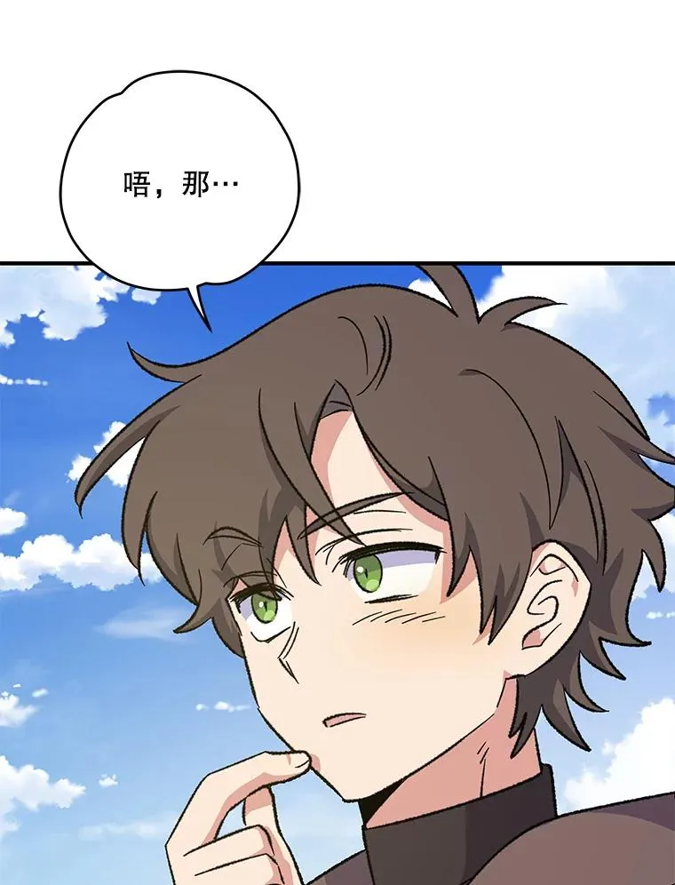 86.带上蓝飞龙 第68页
