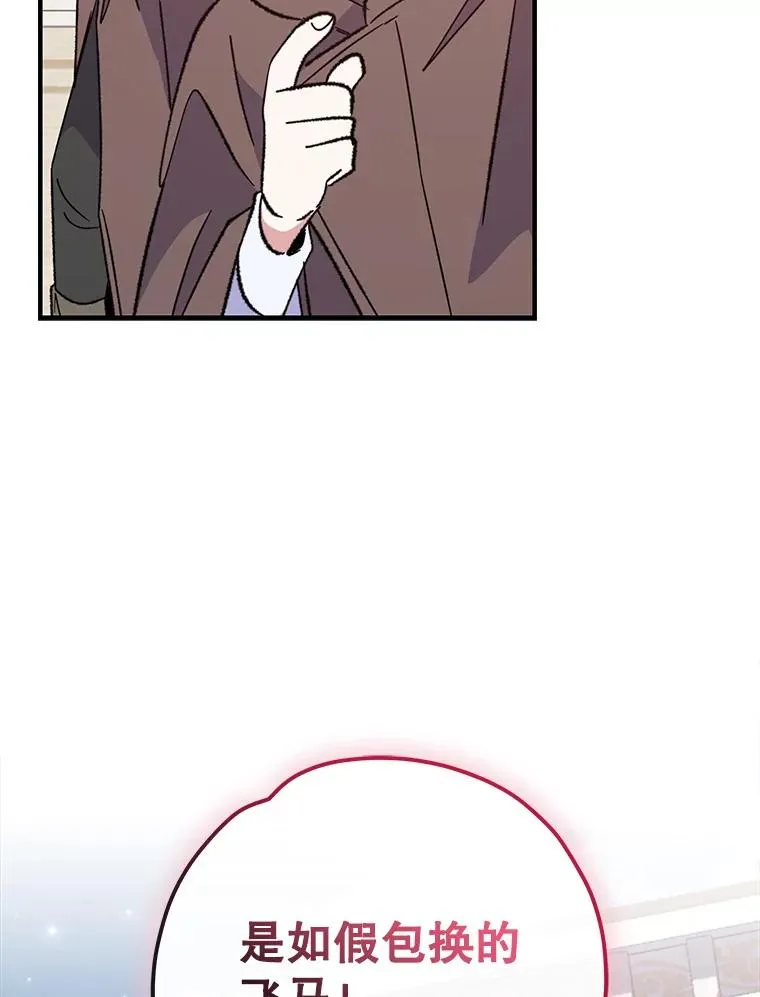 86.带上蓝飞龙 第114页