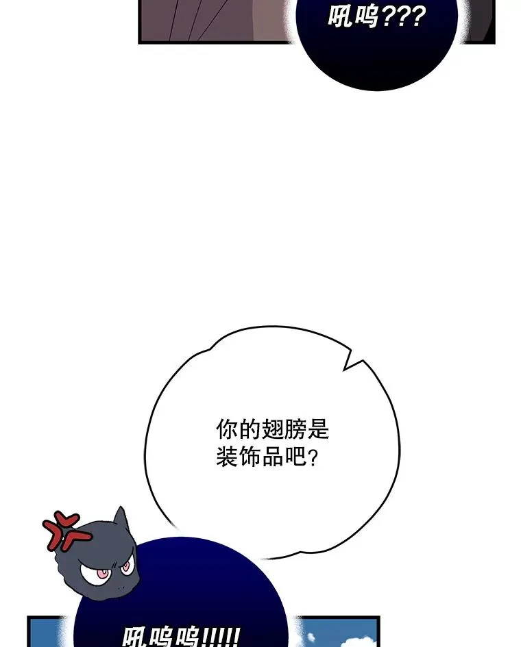 86.带上蓝飞龙 第119页