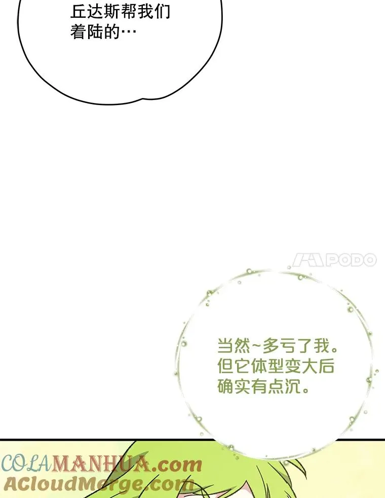 87.沙漠的异样 第93页