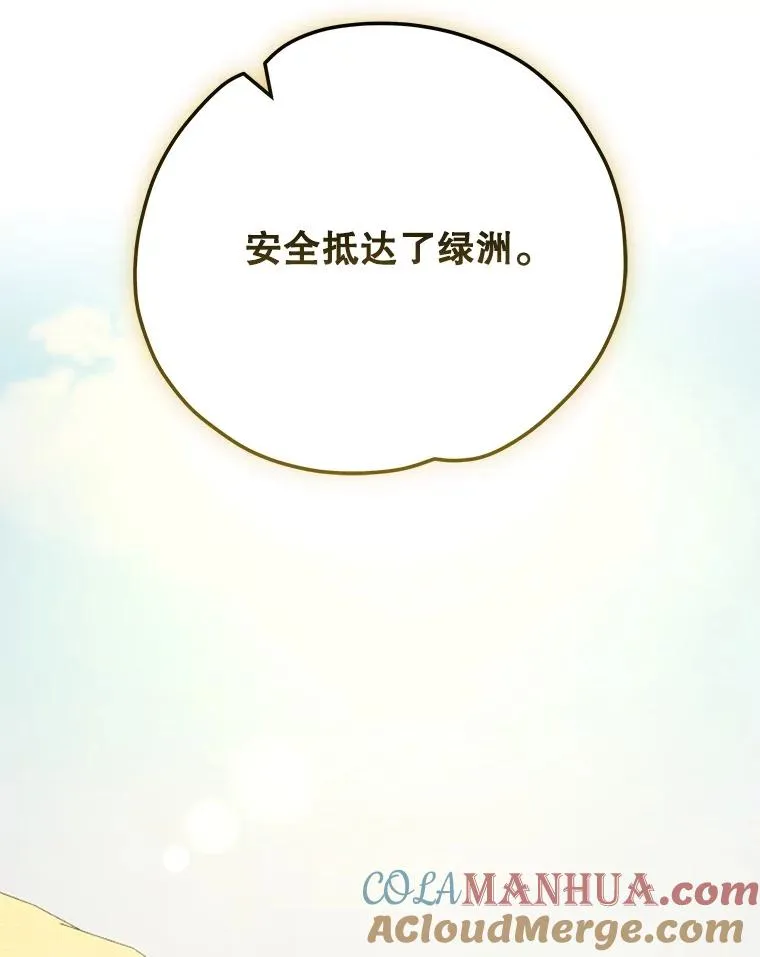 87.沙漠的异样 第97页