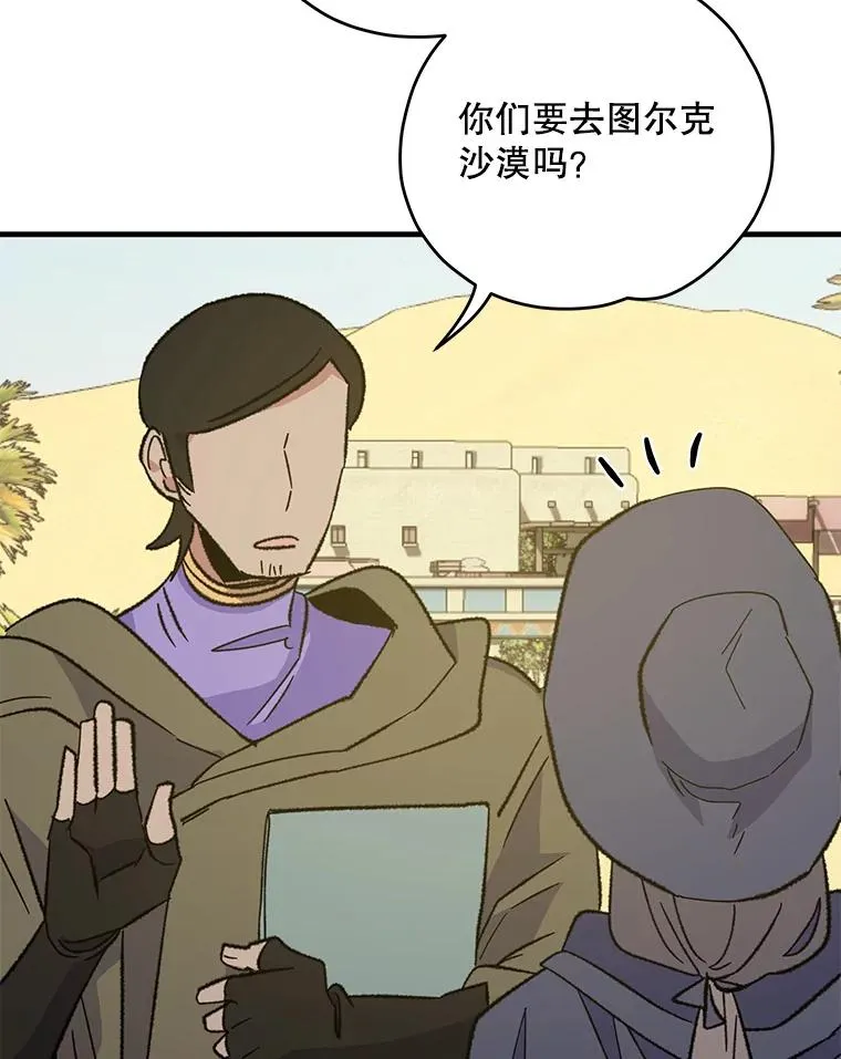 87.沙漠的异样 第102页