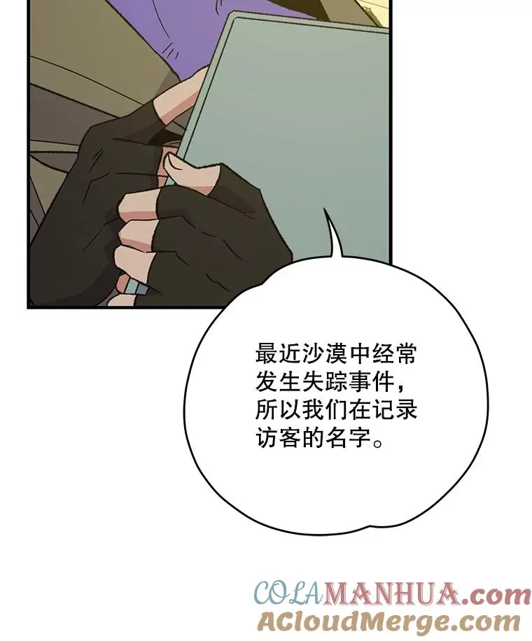 87.沙漠的异样 第105页