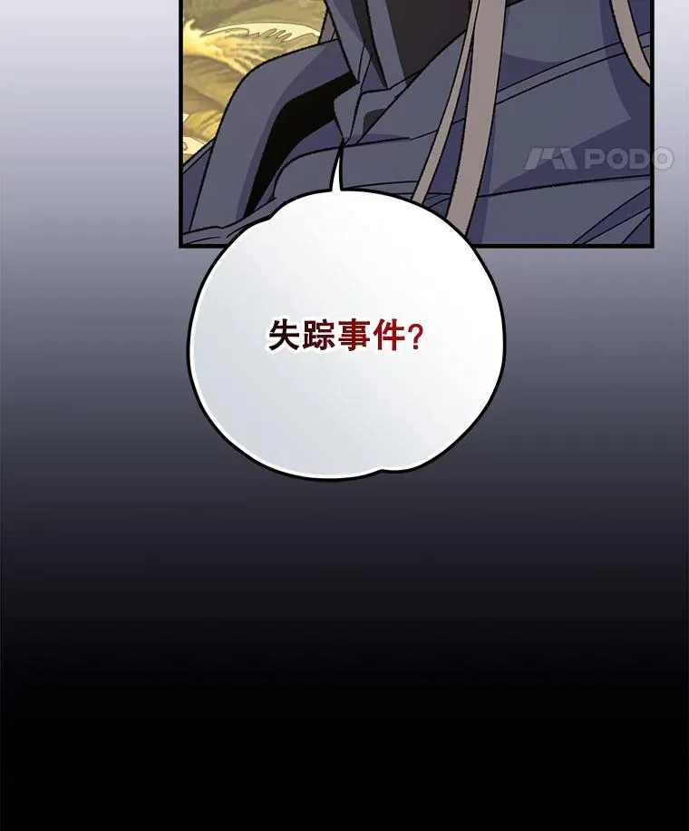 87.沙漠的异样 第107页