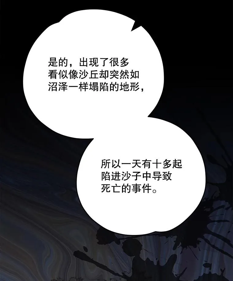 87.沙漠的异样 第108页