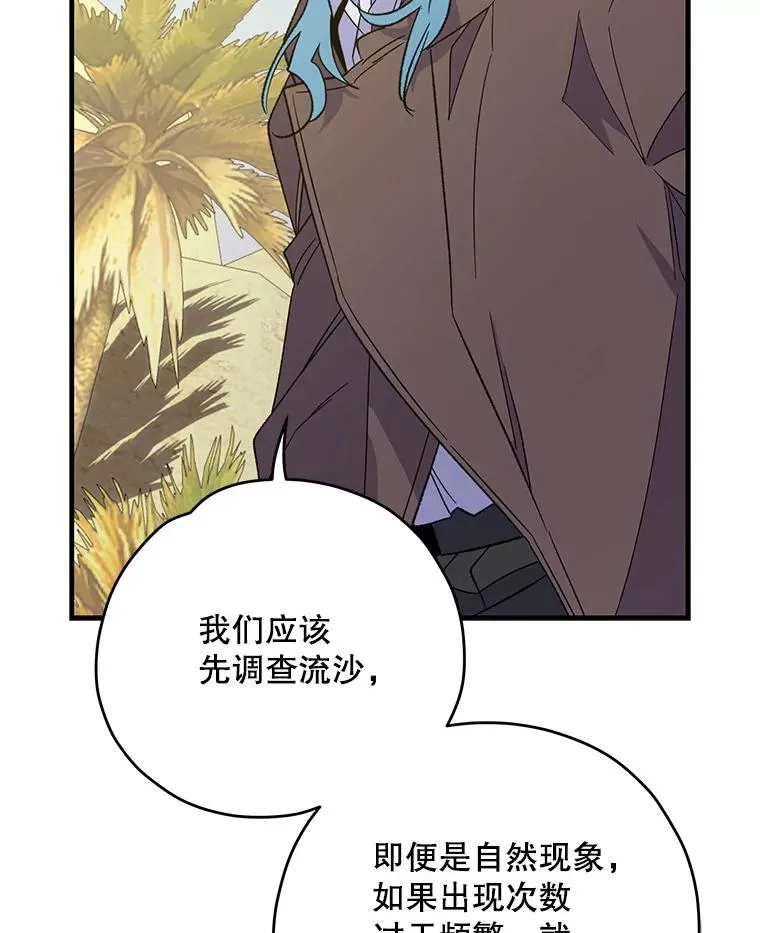 87.沙漠的异样 第116页