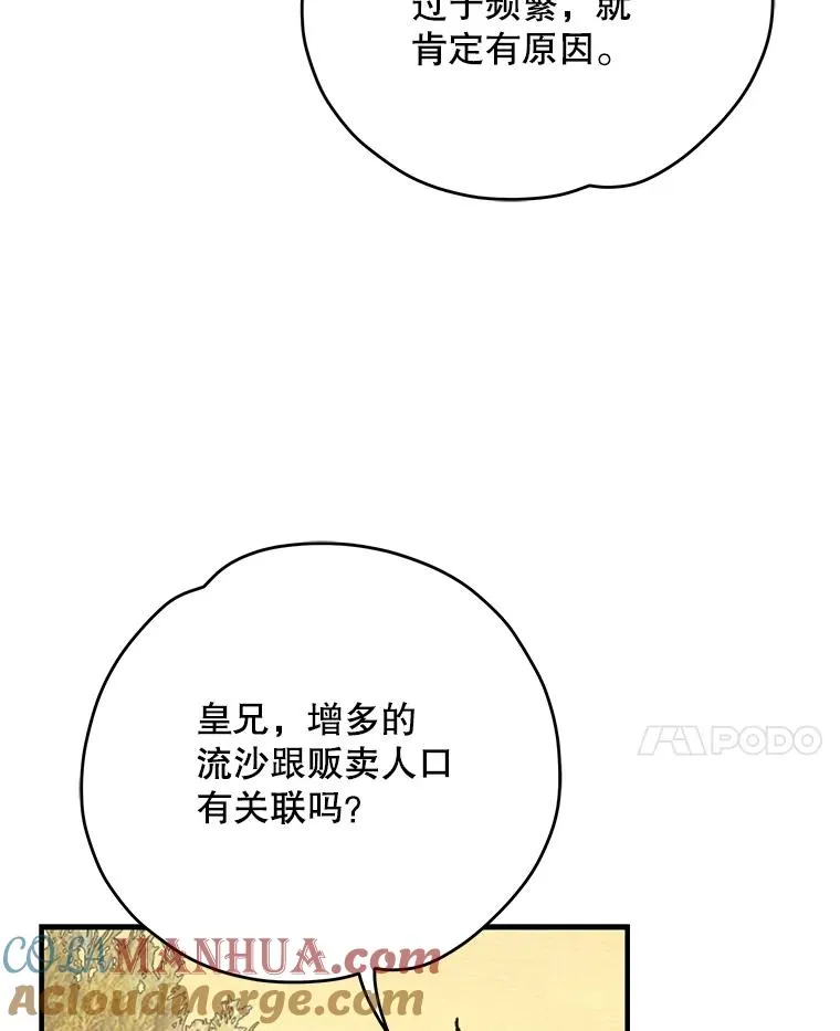87.沙漠的异样 第117页