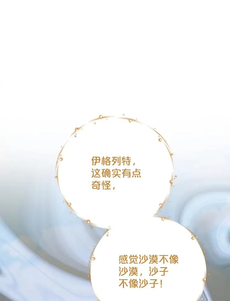 87.沙漠的异样 第119页
