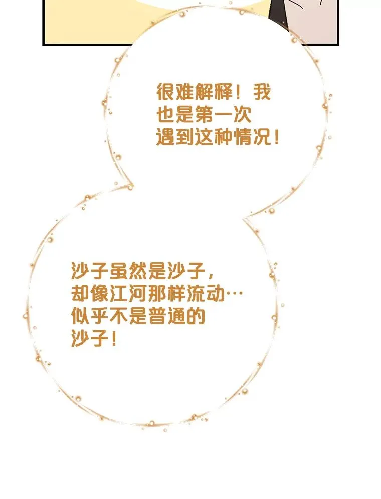 87.沙漠的异样 第123页
