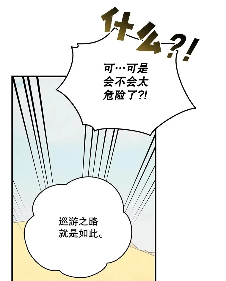 87.沙漠的异样 第128页