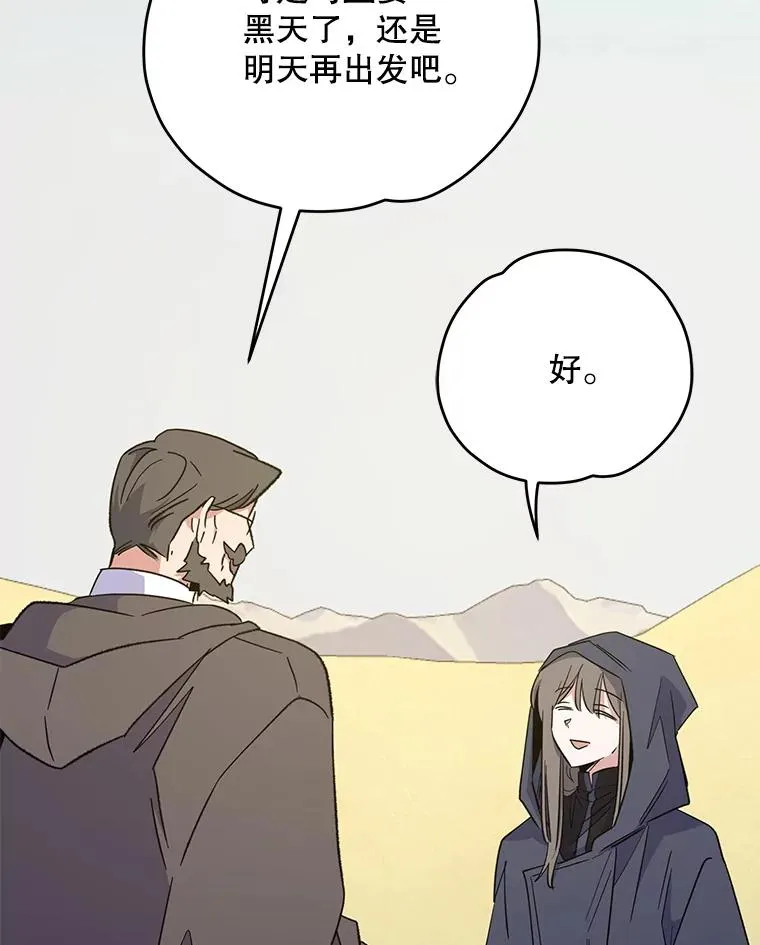 87.沙漠的异样 第130页