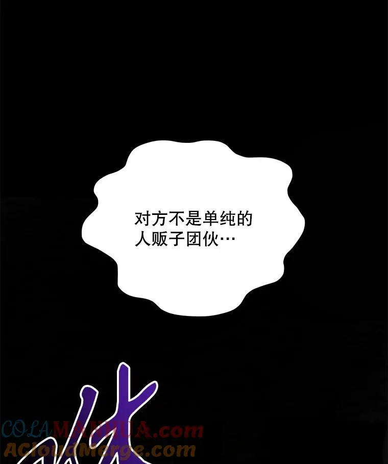 88.被绑架 第89页