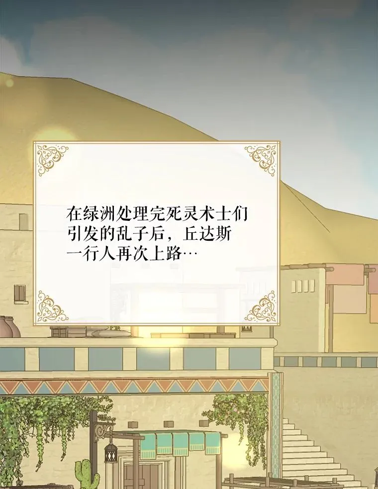 90.到达沙漠村庄 第108页