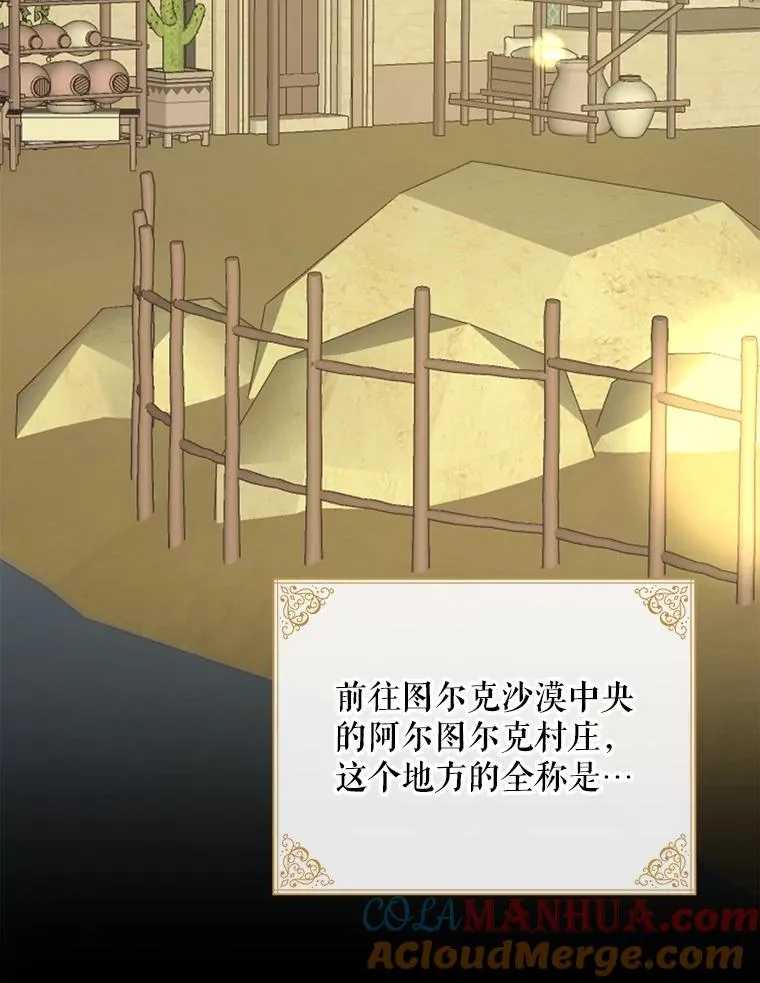 90.到达沙漠村庄 第109页
