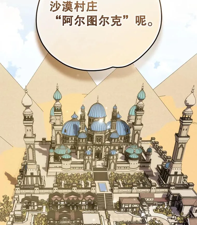 90.到达沙漠村庄 第130页