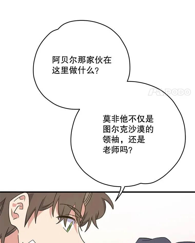 91.寻找千年仙人掌 第11页