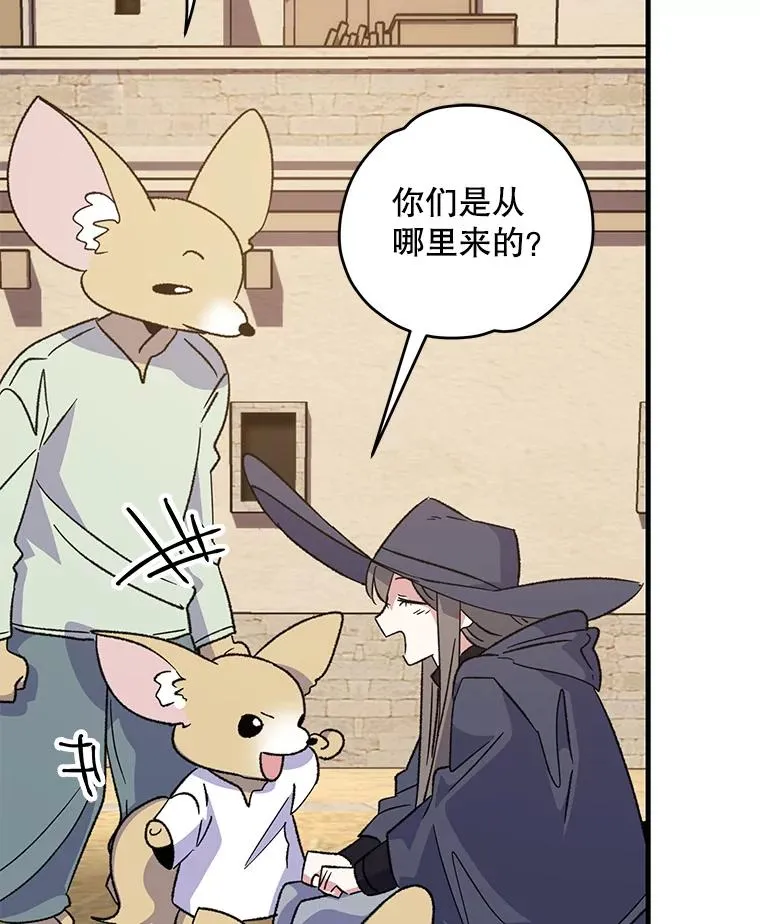 91.寻找千年仙人掌 第20页