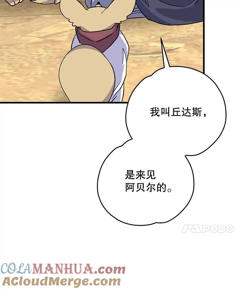 91.寻找千年仙人掌 第21页
