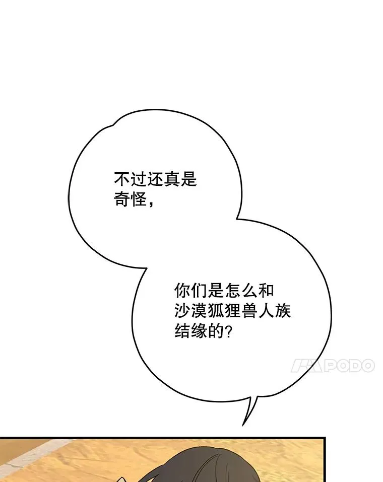 91.寻找千年仙人掌 第39页