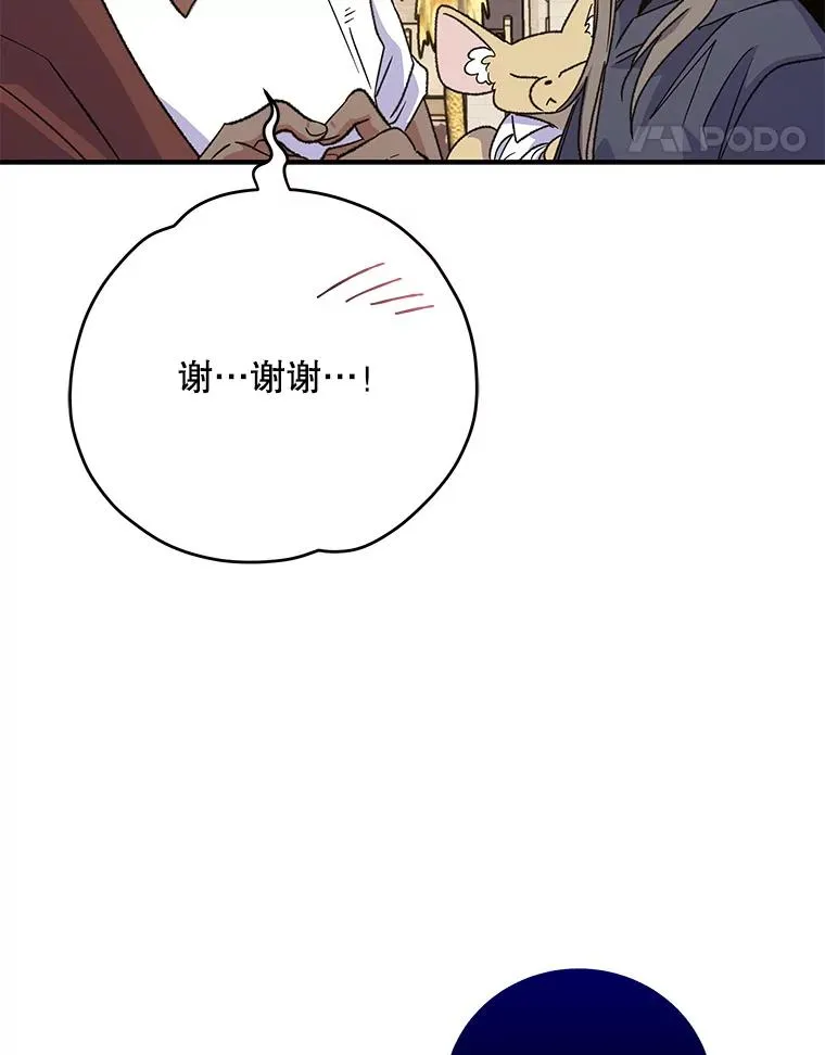 91.寻找千年仙人掌 第43页
