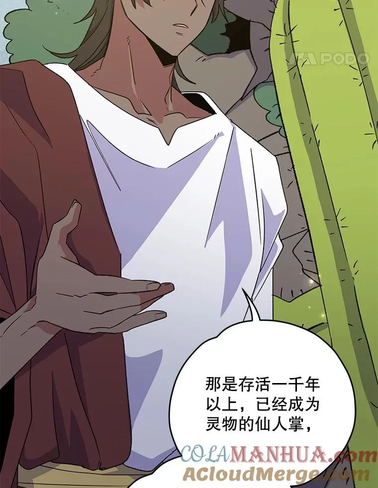 91.寻找千年仙人掌 第53页