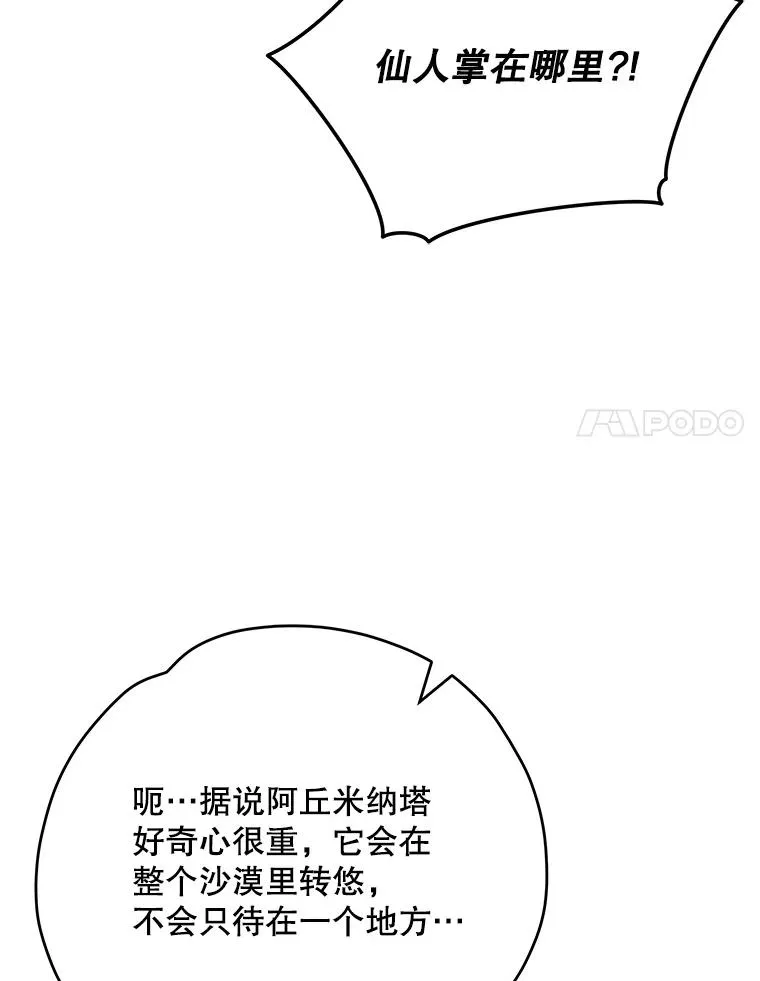 91.寻找千年仙人掌 第56页