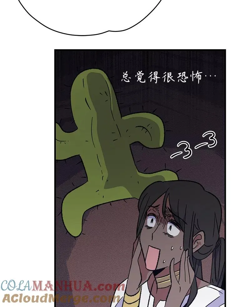91.寻找千年仙人掌 第57页