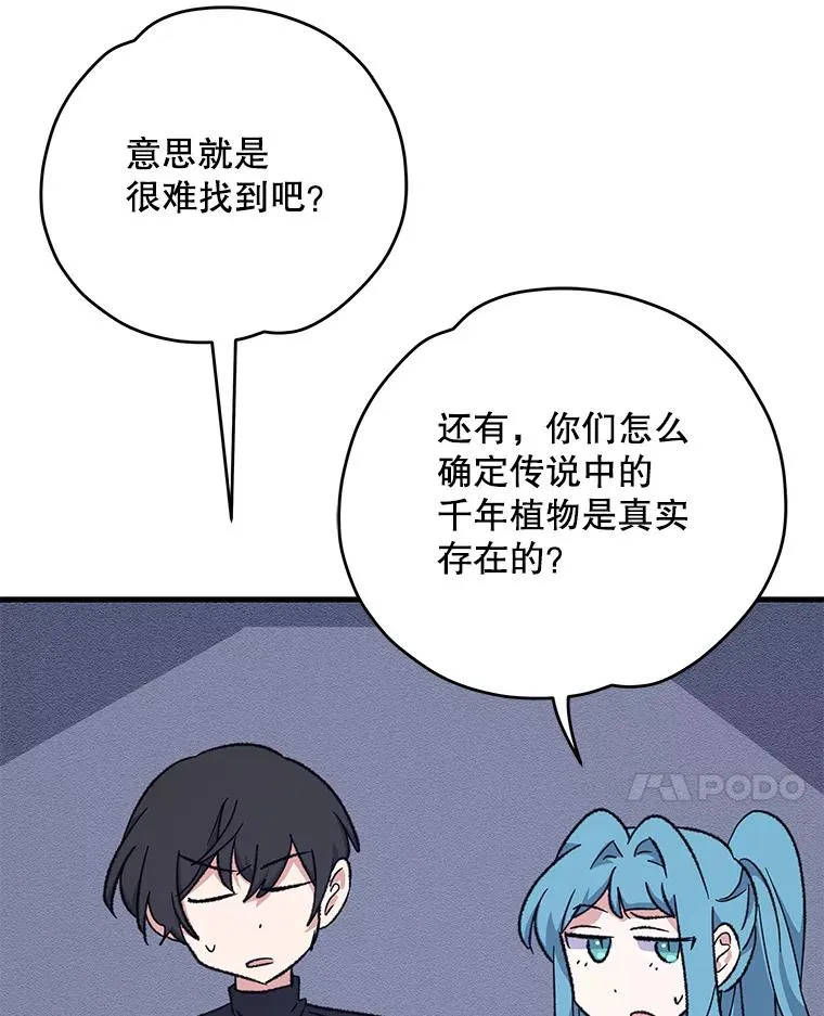 91.寻找千年仙人掌 第59页