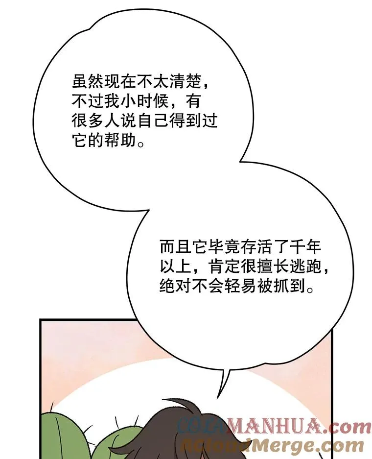 91.寻找千年仙人掌 第61页