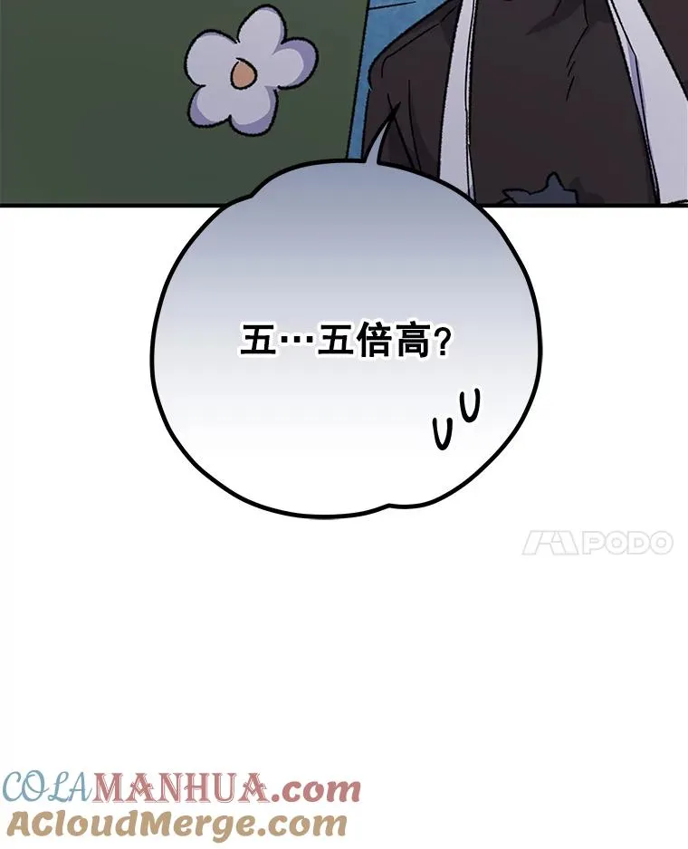 91.寻找千年仙人掌 第73页