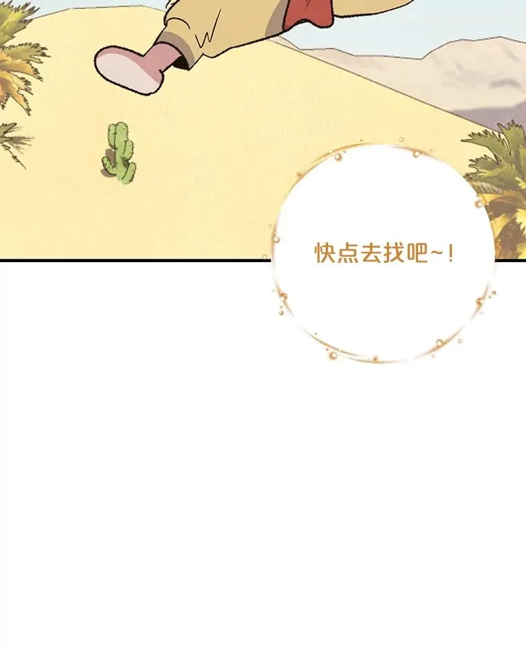 91.寻找千年仙人掌 第75页