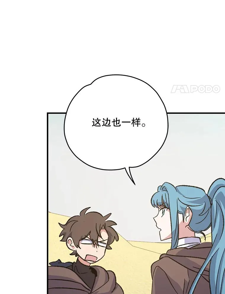 91.寻找千年仙人掌 第80页