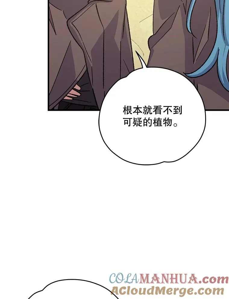 91.寻找千年仙人掌 第81页