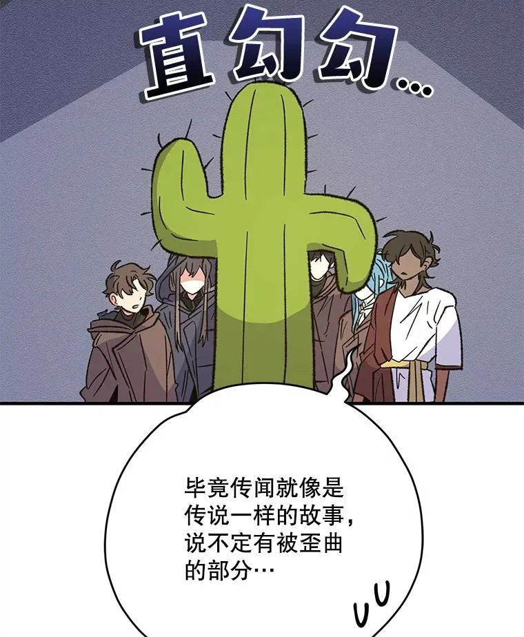 91.寻找千年仙人掌 第92页