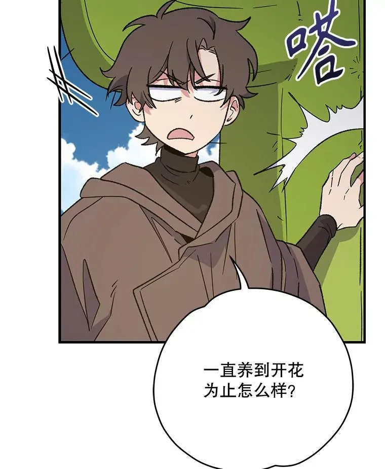 91.寻找千年仙人掌 第94页