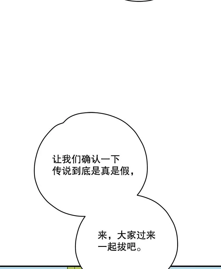 91.寻找千年仙人掌 第95页