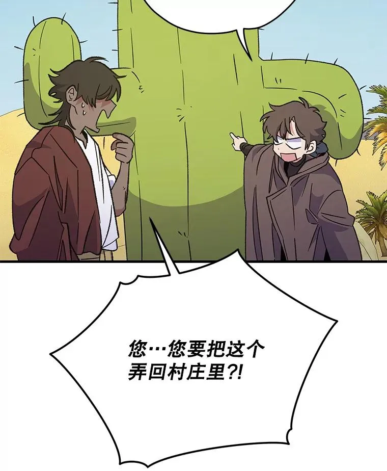 91.寻找千年仙人掌 第96页