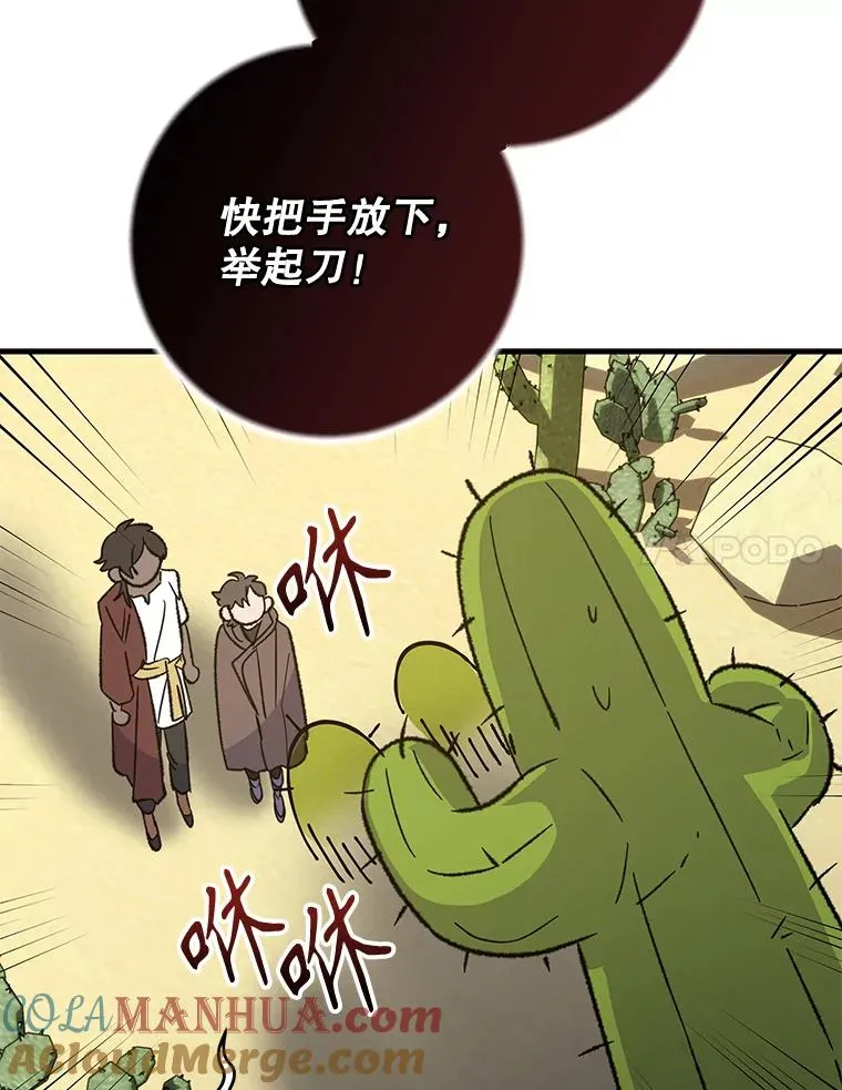 91.寻找千年仙人掌 第117页