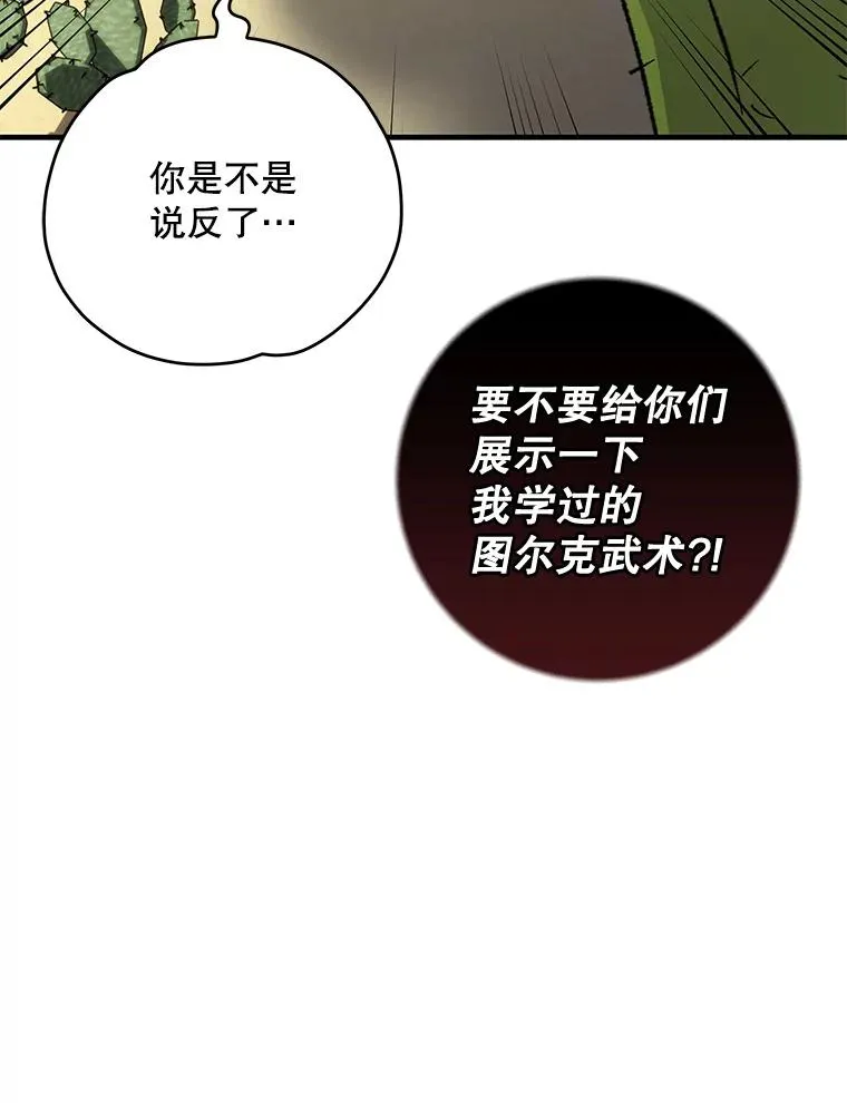 91.寻找千年仙人掌 第118页