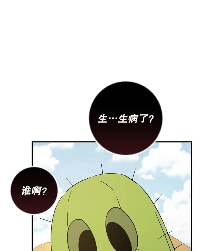 92.治愈飞蓝龙 第24页