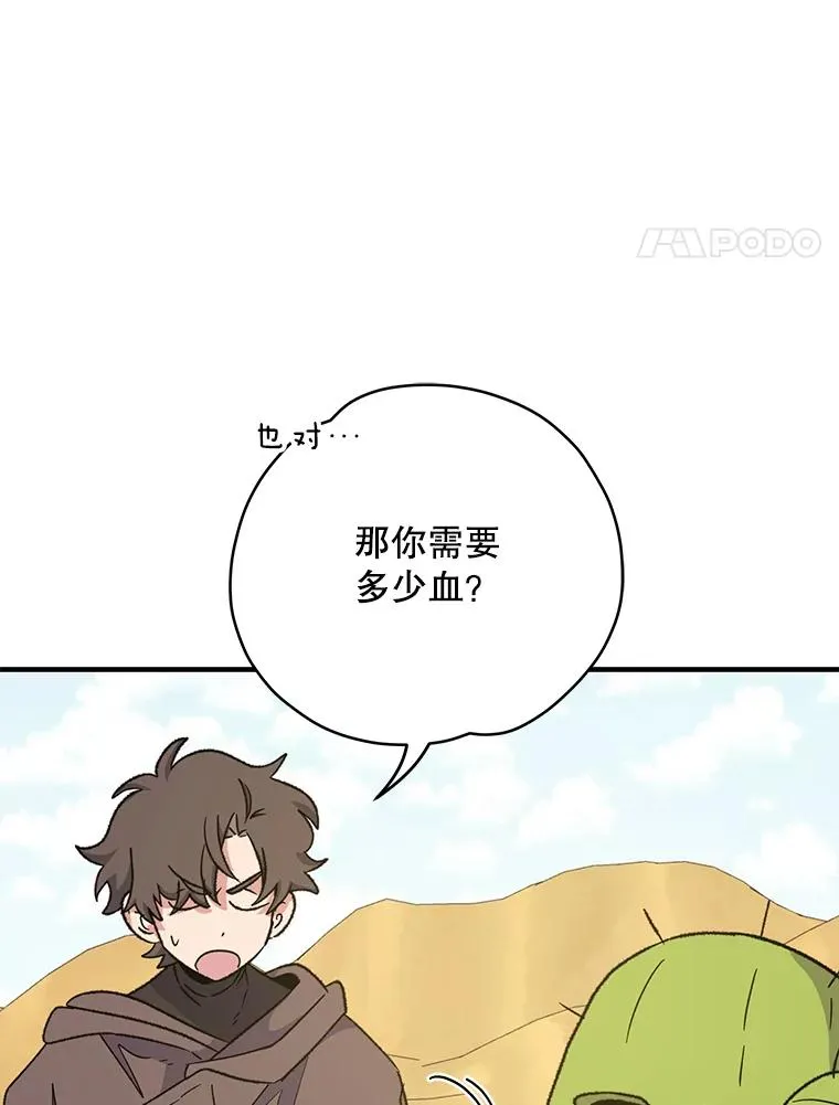 92.治愈飞蓝龙 第60页